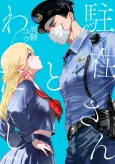 Chuuzai-san to Watashi cover