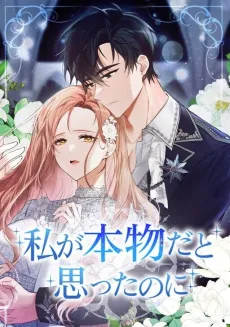 I Thought I Was the Real Daughter cover