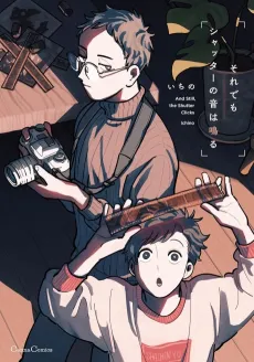 Soredemo Shutter no Oto wa Naru cover