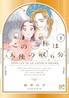Kono Ippai wa Tenshi no Toribun cover