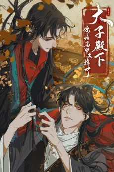There Goes Your Cover Again, Your Highness cover