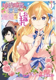Konyaku Haki no Akui wa Shoukan kara Okaeshi Shimasu cover