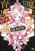 Magical Girl Raising Project: QUEENS cover