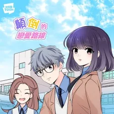 Diandao De Lianai Luxian cover