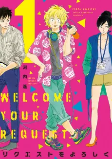 Request wo Yoroshiku cover