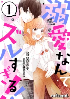 Dekiai Nante Zuru Sugiru!! cover