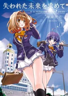 Ushinawareta Mirai wo Motomete cover