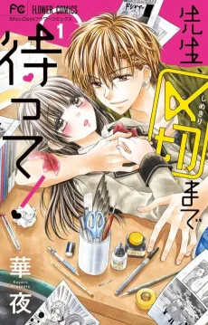 Sensei, Shimekiri made Matte! cover