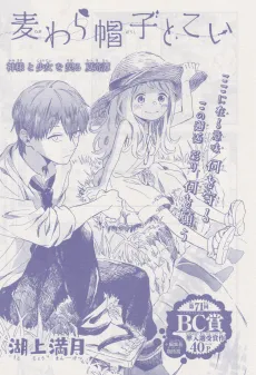 Mugiwara Boushi to Koi cover