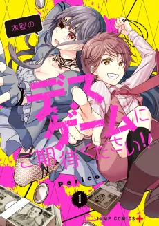 Jikai no Death Game ni Gokitai Kudasai!! cover