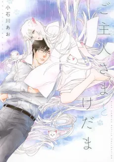 Goshujin-sama to Kedama cover