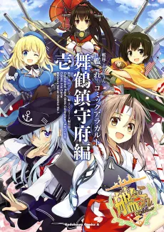 Kantai Collection -Kan Colle- Comic à la Carte: Maizuru Chinjufu-hen cover
