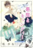 Akuma to Candy cover