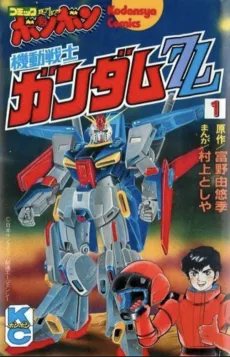 Kidou Senshi Gundam ZZ cover