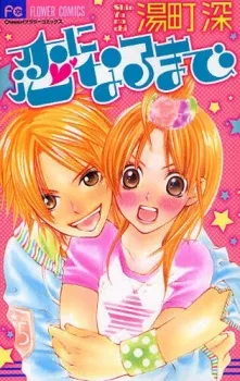 Koi ni Naru made cover