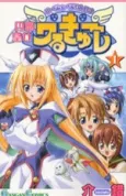 UFO Princess Valkyrie cover