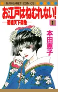 Oedo wa Nemurenai! cover