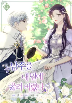 Namjureul Nae Mite Kkulryeo Beoryeotda cover