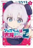 Alma-chan wa Kazoku ni Naritai Z cover