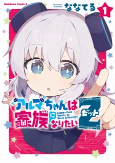 Alma-chan wa Kazoku ni Naritai Z cover