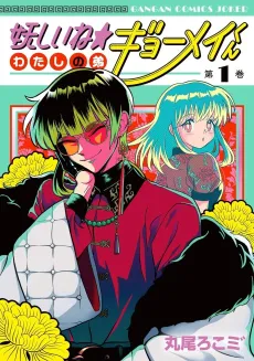 My Shady Little Brother, Gyomei cover