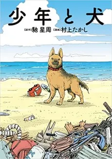 Shounen to Inu cover