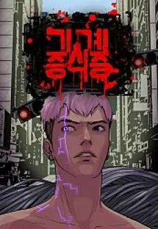 Machine Uprising cover
