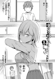 Boku wa Onee-san to Q Shitai cover