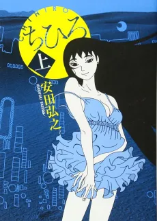 Chihiro cover