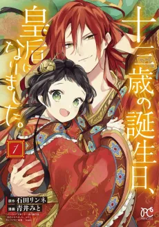 Juusan Sai no Tanjoubi, Kougou ni Narimashita. cover