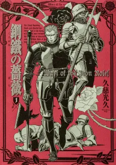 Kurogane no Bara cover