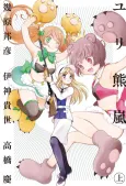 Yuri Kuma Arashi cover