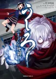 Ushiro: Fukigen na Shinigami cover