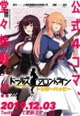 Dolls Frontline Trigger Happy cover