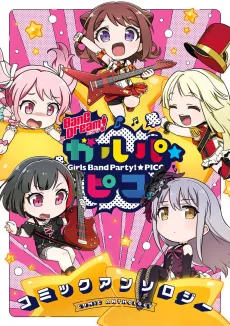 BanG Dream! Garupa☆Pico Comic Anthology cover