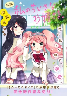 Watashi no Chiisana Ohime-sama cover