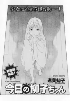 Kyou no Ryuuko-chan cover