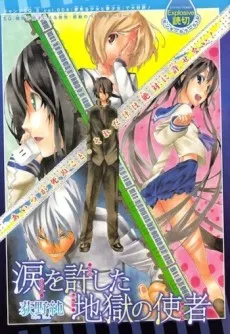 Namida wo Yurushita Jigoku no Shisha cover