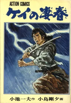 Kei no Seishun cover