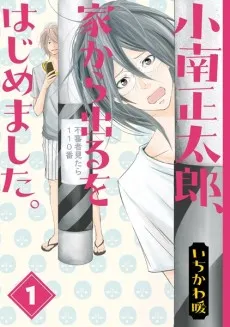 Shut-In Shoutarou Kominami Takes on the World cover