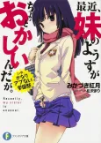 Saikin, Imouto no Yousu ga Chotto Okashiinda ga. cover