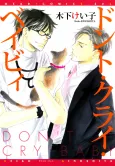 Don't Cry Baby cover