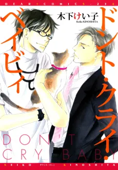 Don't Cry Baby cover