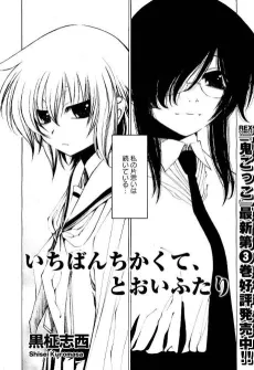 Ichiban Chikakute, Tooi Futari cover