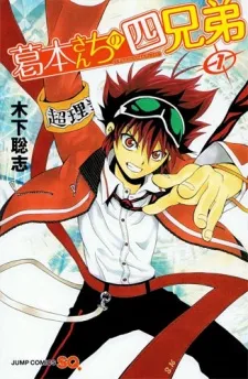 Kuzumoto-san Chi no Yonkyoudai cover
