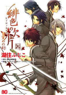 Hiiro no Kakera: Mezame no Toki cover