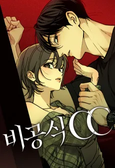 Bigongsik CC cover