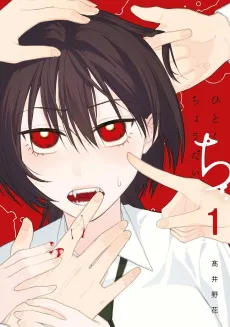 Hitokuchi Choudai cover