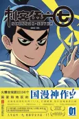 Cike Wu Liuqi cover