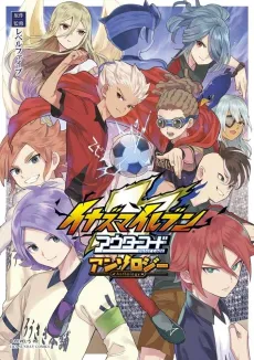 Inazuma Eleven Outer Code Anthology cover